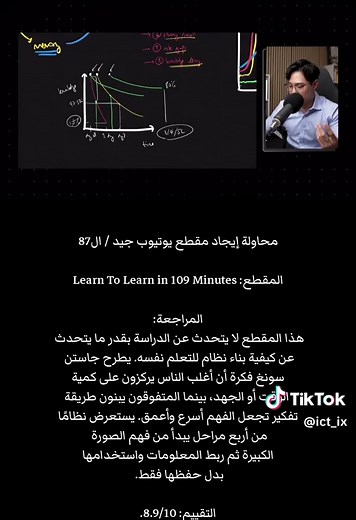 Learn To Learn في 109 دقيقة — مراجعة ونظام التعلم الأربع مراحل