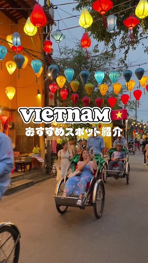 ベトナム旅行のおすすめ観光スポット