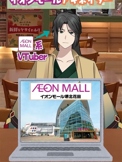 イオンモールアキネイター3(ドメイン編) #vtuber #解説 #イオンモール #静馬レイ | Vtuber