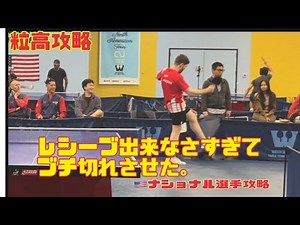 I made my opponent lose it at the highest-level tournament in the U.S.