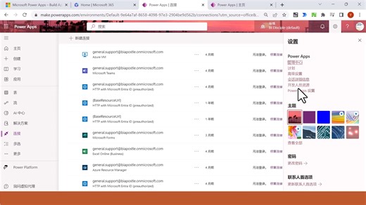 1.2 Power Apps 主界面介绍