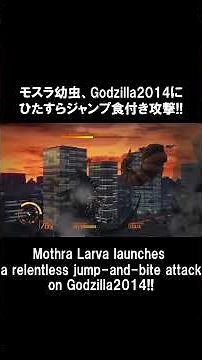 モスラ幼虫、Godzilla2014にひたすらジャンプ食付き攻撃!! PS4「ゴジラ-GODZILLA-VS」 #Shorts