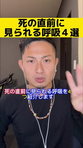 死の直前に見られる呼吸 #介護 #看取り #医療 #shorts #ピースはやと
