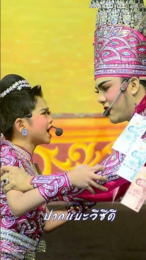 Why did you do this to my mother? E Dok Din, Nong Rot Benz, played the role so well. Likay troupe...