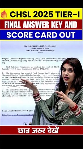 🔥CHSL 2025 Tier-I FINAL Answer Key and Scorecard जारी #shortsfeed #sscchsl2025 #careerwillssc