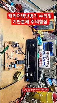Carrier Heating & Cooling Bao Air Conditioner Repair, Otek Carrier Air Conditioner Mainboard PCB ...