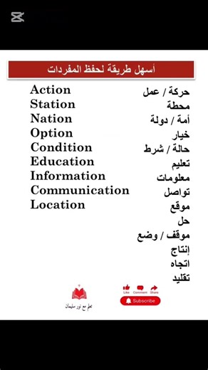 Speak Fast: سر نطق كلمات الـ "tion" بطلاقة وبدون مجهود! 🚀 #englishvocabulary #shorts #studyenglish