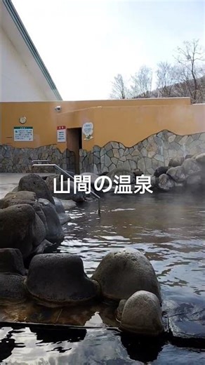 定山渓温泉のある温泉♨️施設です。豊平川が流れ山には雪があり、豊富な温泉♨️が沸いてます。