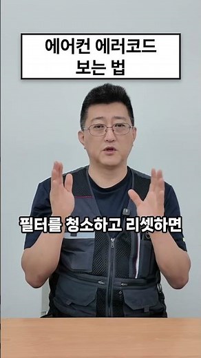 에어컨 에러코드 보는 법