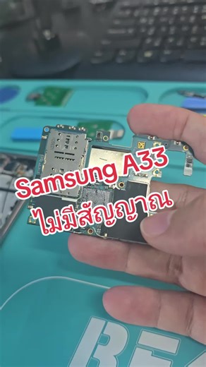 samsung A33 Reball CPU samsung a 33 ไม่มีสัญญาณ #สอนซ่อมมือถือออนไลน์ #ซ่อมมือถือ #Alien9 #สCpu #กำแพงเพชร