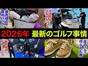 [Part 1] Japan's largest golf festival. We went undercover at the Japan Golf Fair. [Japan Golf Fa...