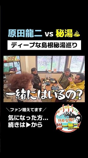[Shimane Hidden Hot Spring Tour] Innkeeper! Please show me to the bath! [Sanbe Onsen]