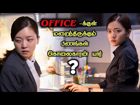 கடைசி ஒரு நொடியில் TWIST! |TVO|Tamil Voice Over|Tamil Movies Explanation|Tamil Dubbed Movies