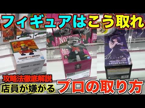 【クレーンゲーム】知らないとガチで損する！店員が本気で嫌がる取り方！８割が勘違いしている！明日からすぐ使えるテクニック！完全攻略、完全解説【永久保存版】