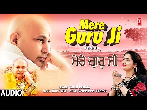MERE GURU JI I Punjabi Guruji Bhajan I TANU VERMA I Full Audio Song