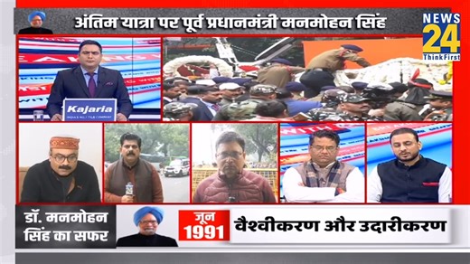 Doctor Manmohan Singh की अंत्येष्टि को लेकर हुए विवाद पर क्या बोले Congress समर्थक Syed Jawwad | News24