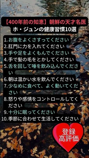 【400年前の知恵】朝鮮の天才名医ホ・ジュンの健康習慣10選