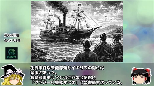 【ゆっくり解説】T.B.グラバーとその周辺について2【大長崎史】