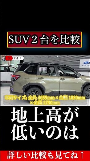 A thorough comparison of the new Forester X-BREAK and the X-Trail ROCK CREEK!