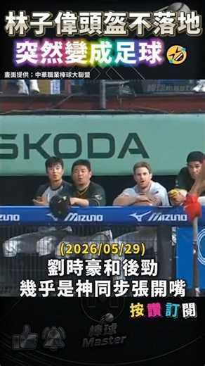 Liu Shih-hao and Hou Chin-tsung sync their open mouths perfectly😂