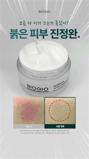지오리페어 울트라 퍼밍 크림 #피부장벽강화 #재생크림추천