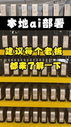 为什么不用英伟达？Mac的CPU和GPU共用内存架构 64G全部可以当显存，5090显存才32G，同等配置代价是它两倍! #AI #AI本地部署 #AI电商 #企业 #降本增效