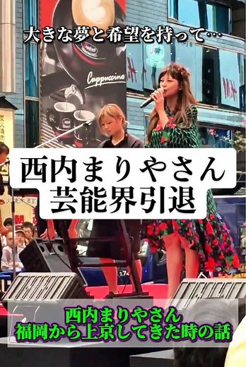 西内まりやの芸能界引退を振り返る