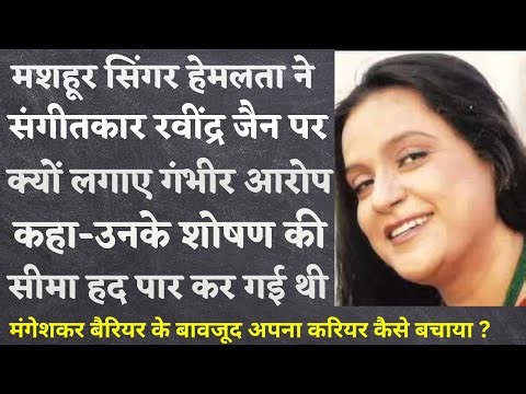 Why did singer Hemlata make serious allegations against musician Ravindra Jain ?