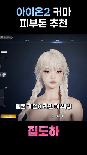 Aion 2 Character Customization Tips