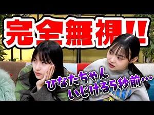 【ドッキリ】ひなたちゃんごめんね...