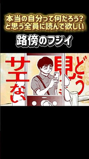 【おすすめ漫画】路傍のフジイ #路傍のフジイ #漫画 #コミック #漫画大賞 #おすすめ #ランキング #ビッグコミック #スピリッツ