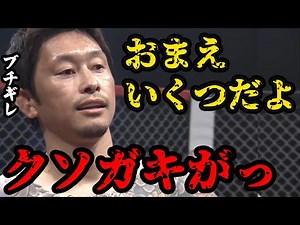 【ブレイキングダウン】20コ近い年下から今はただのオジサン呼ばわりされてブチギレる啓之輔【切り抜き】