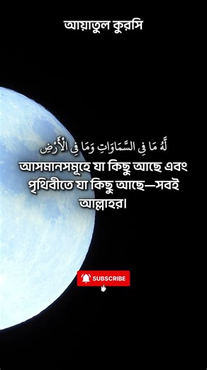 আয়াতুল কুরসি | Ayatul Kursi Bangla Meaning & Fazilat | হৃদয়স্পর্শী তিলাওয়াত| Quran Tilawat Bangla