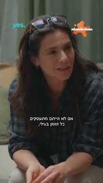 אל עצמי 2: הצצה לפרק 7 | ציון משתף את המשפחה שהוא לחוץ | ניקלודיאון #shorts