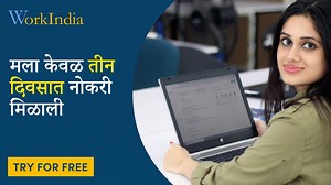 2M views · 635 reactions | आता पुणे शहरात जॉब शोधणे झाले सोपे ! आजच डाउनलोड करा WorkIndia App आणि जॉब मिळवा विनामूल्य  | WorkIndia | Facebook