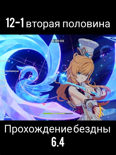 Прохождение бездны 6.4. Скирк С0, Фурина С2, Е Лань С6, Эскофье С0 #genshinimpact #genshin #геншинимпакт #геншин #бездна #рек