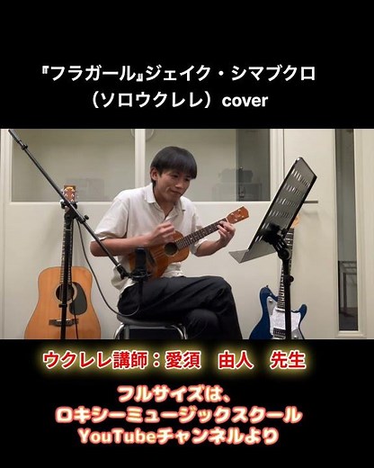 【弾いてみた】フラガール ジェイク・シマブクロ（ソロウクレレ）