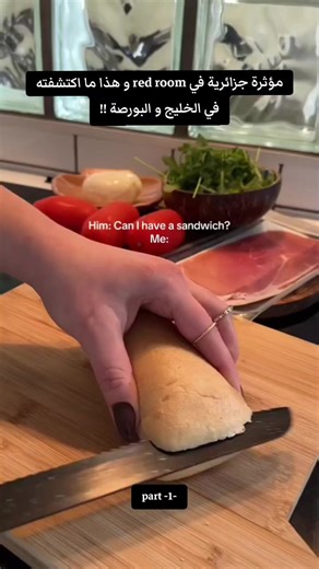 part 1 | قصة مؤثرة جزائرية في red room و هذا ماكشفته في الخليج و البورصة !! #قصص_واقعية #قصص #قصص_لبنى #قصص_جزائرية_واقعية #قصص_حقيقيه #قصة #الجزائر #شعب_الصيني_ماله_حل😂😂 #fyp #viral #foryou #trending #explore #xyzbca #trend #food #cooking