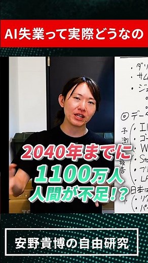 AI失業は実際どれくらい起きるのか？予測データを比較 #安野貴博 #ai