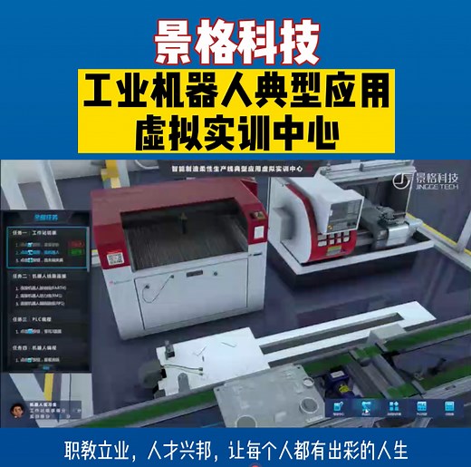 工业机器人典型应用虚拟实训中心#模拟真实生产车间#七大生产工艺#双模人机交互