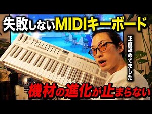 [How to Use & Beat Making] A thorough explanation of the appeal of the Launchkey MK4, a MIDI keyb...