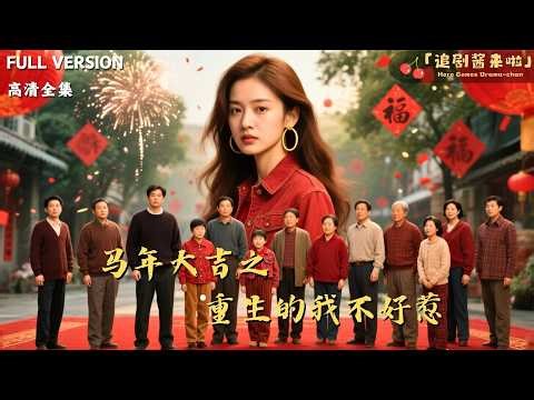 Reborn, she tears apart her unscrupulous boss and confronts her bloodsucking relatives!