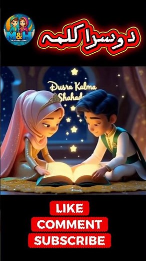 Dusra kalma shahadat - Dosra Kalma Shahadat | Islamic Kalimas for Kids | Learn Kalimas #baby #kalam