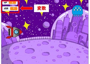 スクラッチの【変数】の使い方｜HPを減らすゲームを紹介
