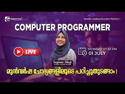 COMPUTER PROGRAMMER | KERALA PSC | FREE LIVE CLASS | മുൻവർഷ ചോദ്യങ്ങളിലൂടെ പഠിക്കാം!