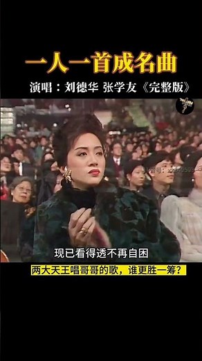 俩大天王 #刘德华 #张学友 罕见同台，致敬哥哥 #张国荣 #沉默是金 #经典老歌 #音樂