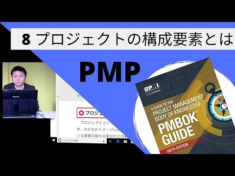 8 プロジェクトの構成要素とは｜図解即戦力-PMBOK第6版の知識と手法がこれ1冊でしっかりわかる教科書