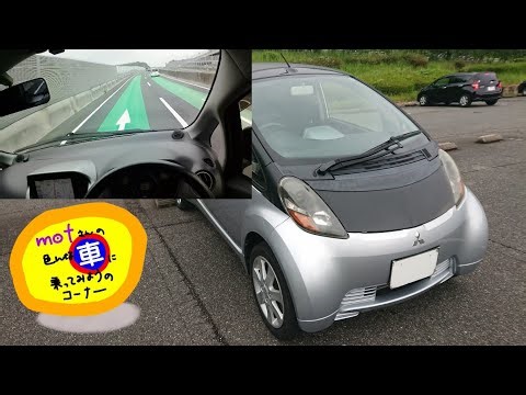 ドライブ [699] 三菱 アイ･ミーブ (2013) (3) ドライバー視点 安全運転 電気自動車 航続可能距離 軽自動車 中古車 レビュー ミツビシ アイミーブ Mitsubishi i-MiEV