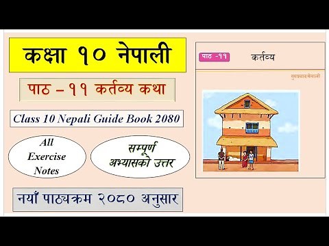 Class 10 Nepali Chapter 11 Exercise | Kartabya Kathako Abhyash | 2080 | Class 10 nepali unit 11 |