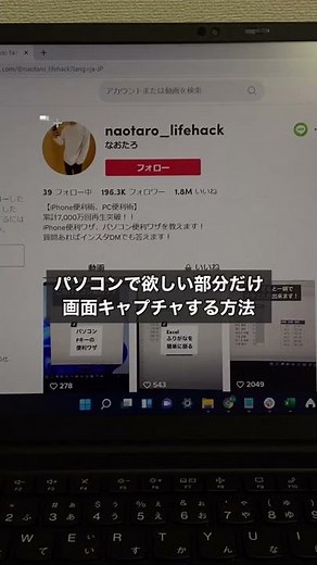 パソコン欲しい部分だけで画面キャプチャする方法！#shorts